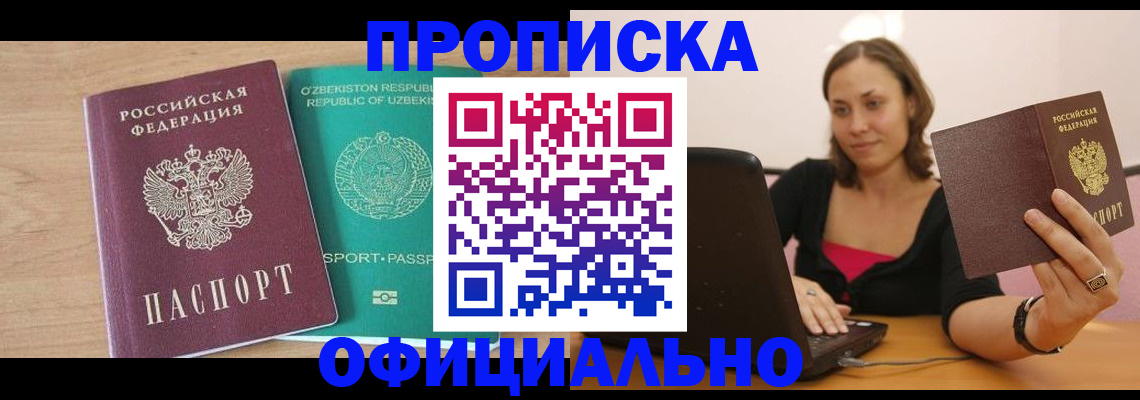 прописка в Ухте